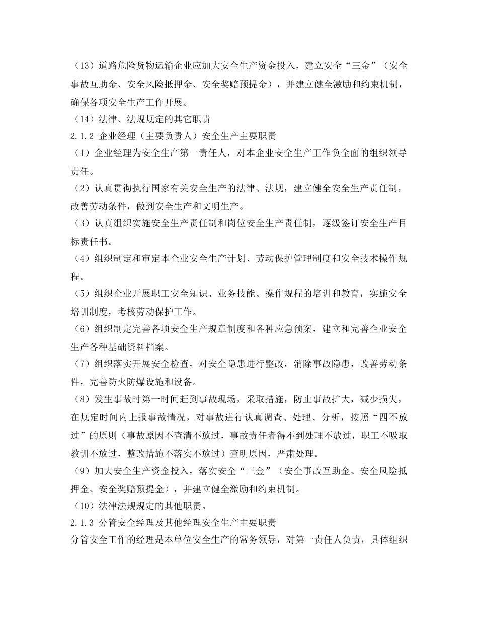 《安全管理制度》之道路危险货物运输企业安全生产管理工作规范 _第3页
