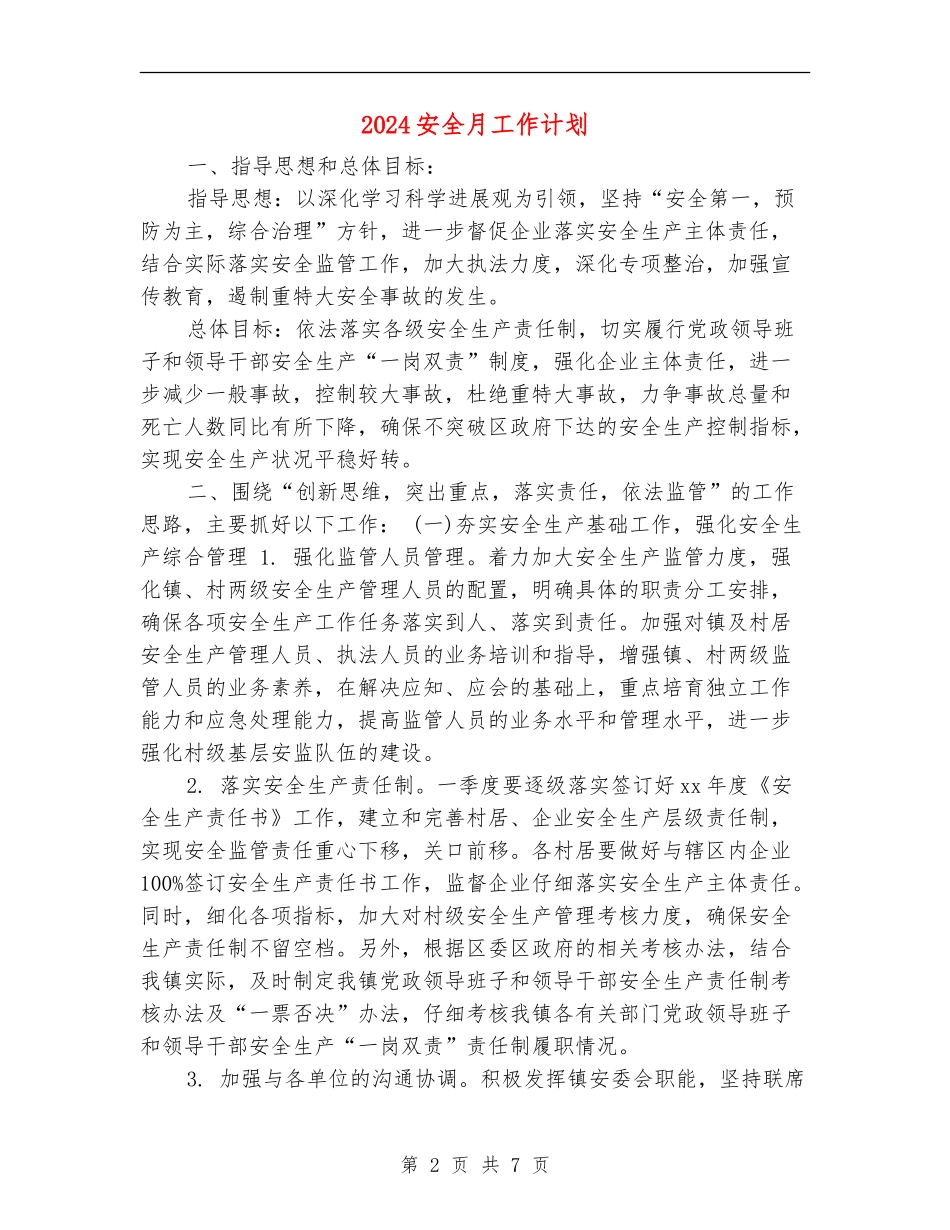 2024安全月工作计划_第2页