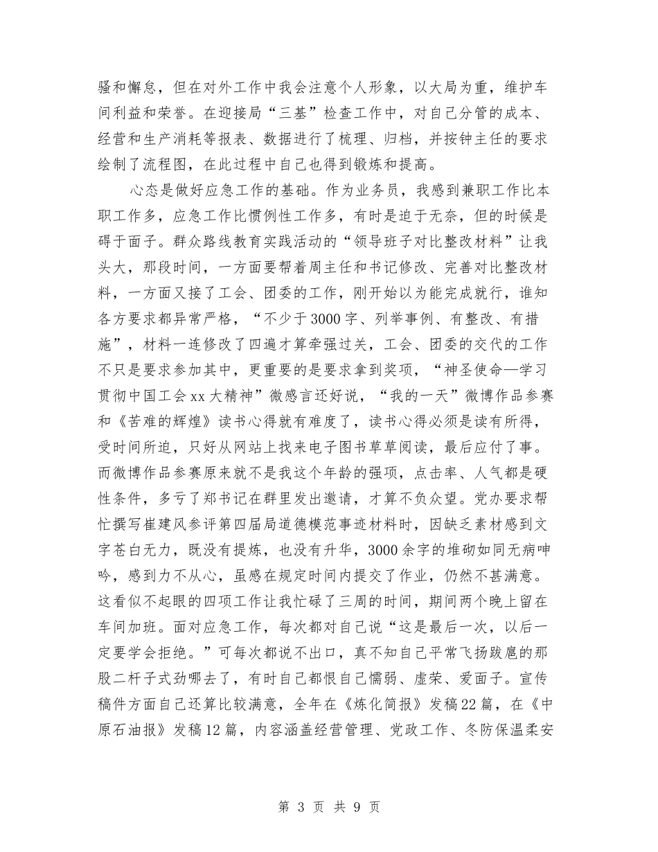 2024年10月车间工会工作总结与回顾与2024年10月车间工程师个人总结范文汇编_第3页