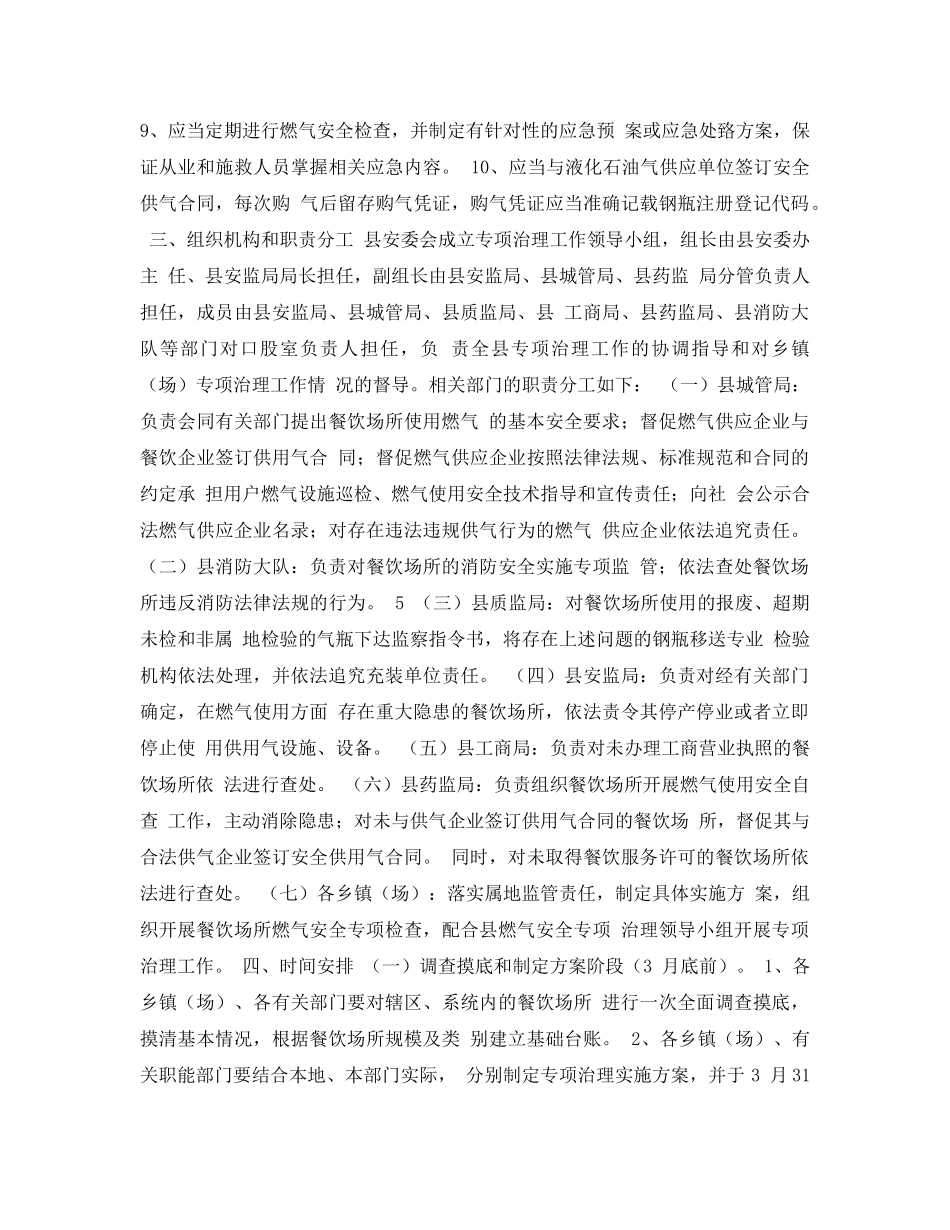 《安全技术》之餐饮场所燃气安全专项治理工作方案 _第3页