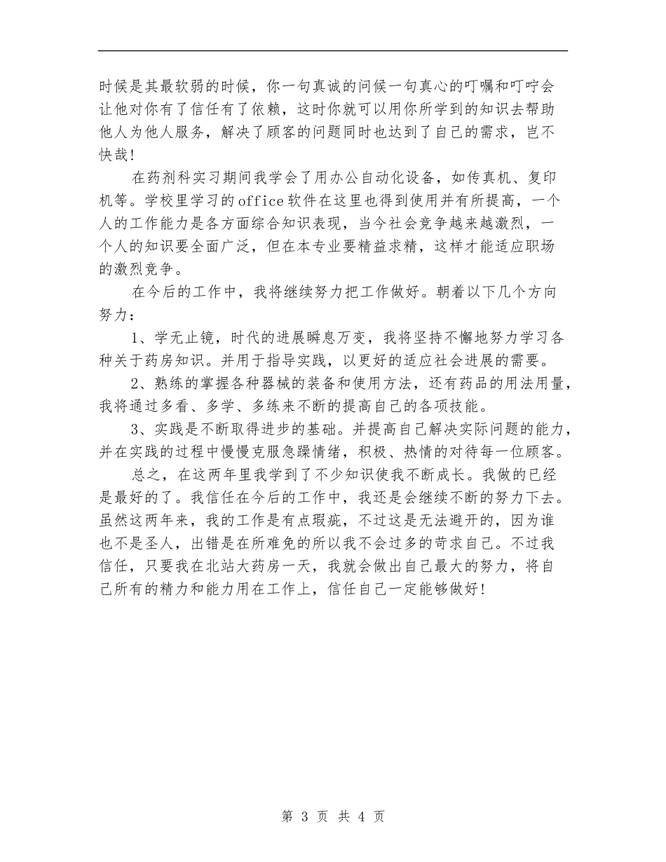 医院药房人员年终工作总结_第3页