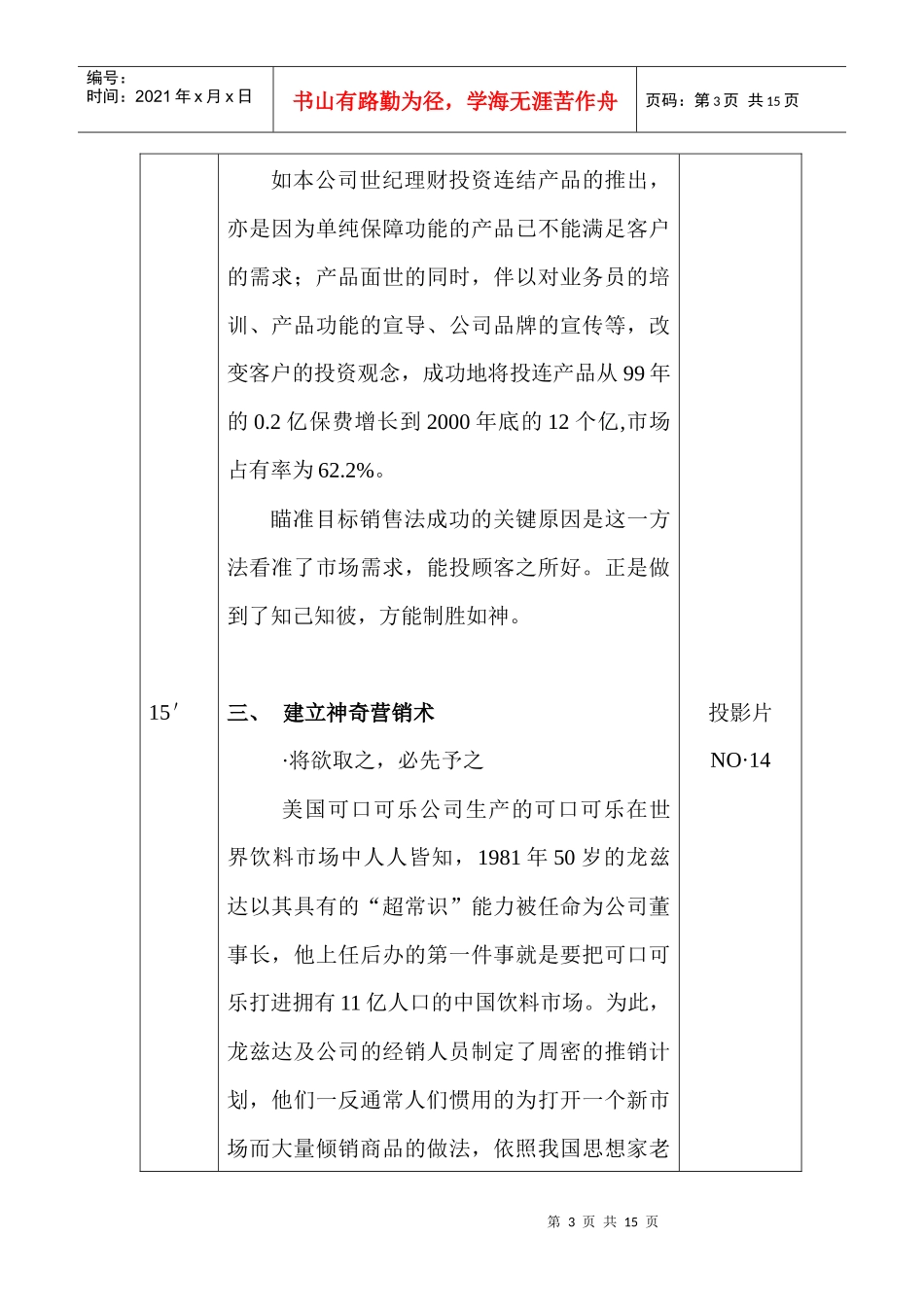 营销EQ—讲义(下)_第3页