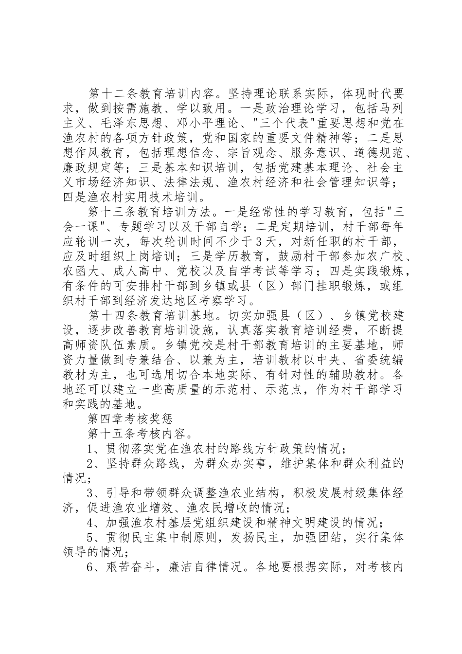 村干部管理规章制度 _第3页
