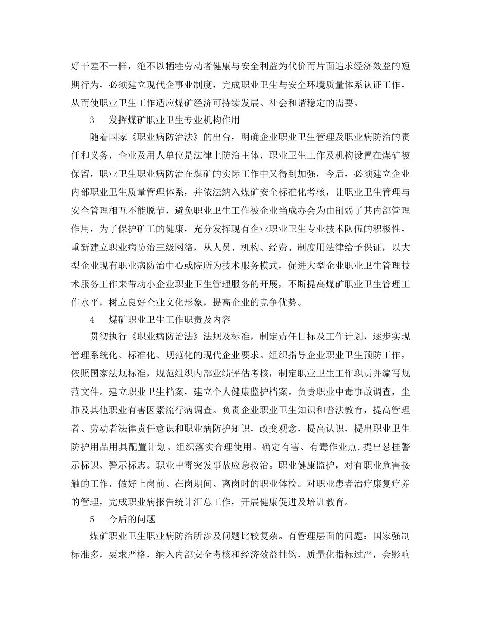 《安全管理职业卫生》之煤矿企业职业卫生管理工作 _第2页