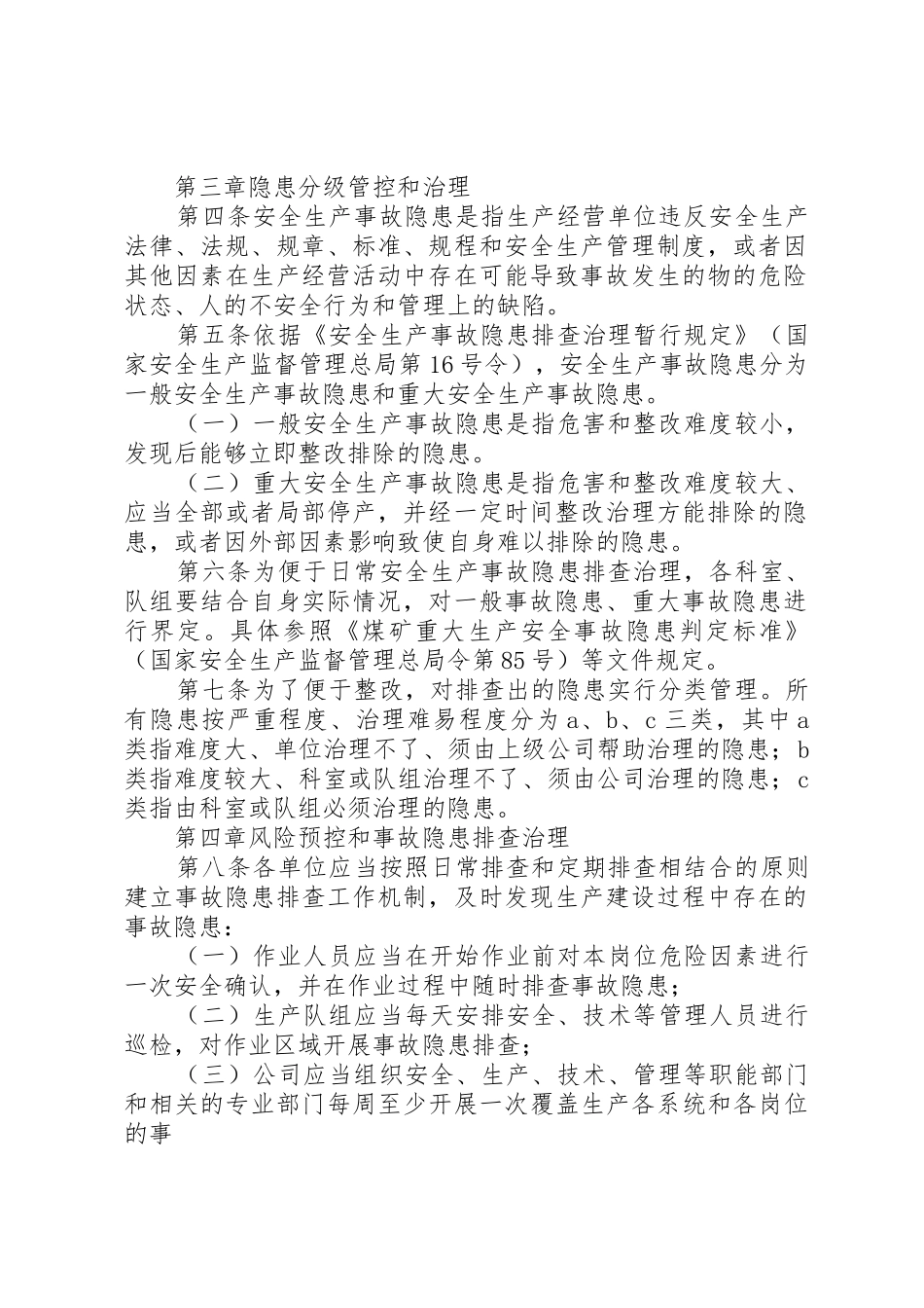 煤矿安全生产隐患排查治理报告规章制度 _第2页