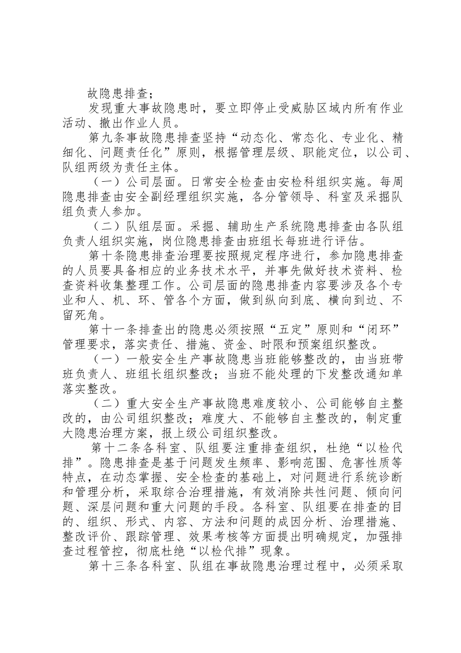 煤矿安全生产隐患排查治理报告规章制度 _第3页