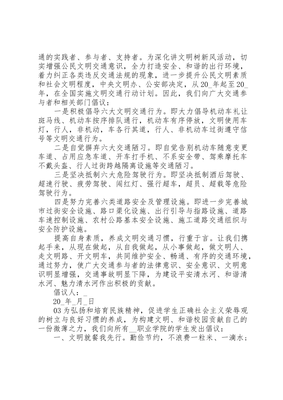 XX年关于争做文明公民倡议书范文锦集5篇_第2页