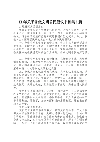 XX年关于争做文明公民倡议书范文锦集5篇