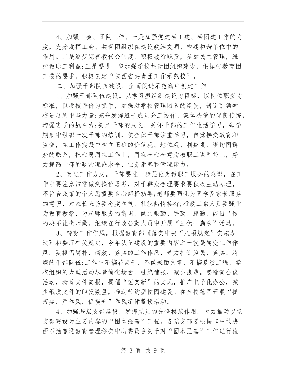 2024学校党务工作计划范文_第3页