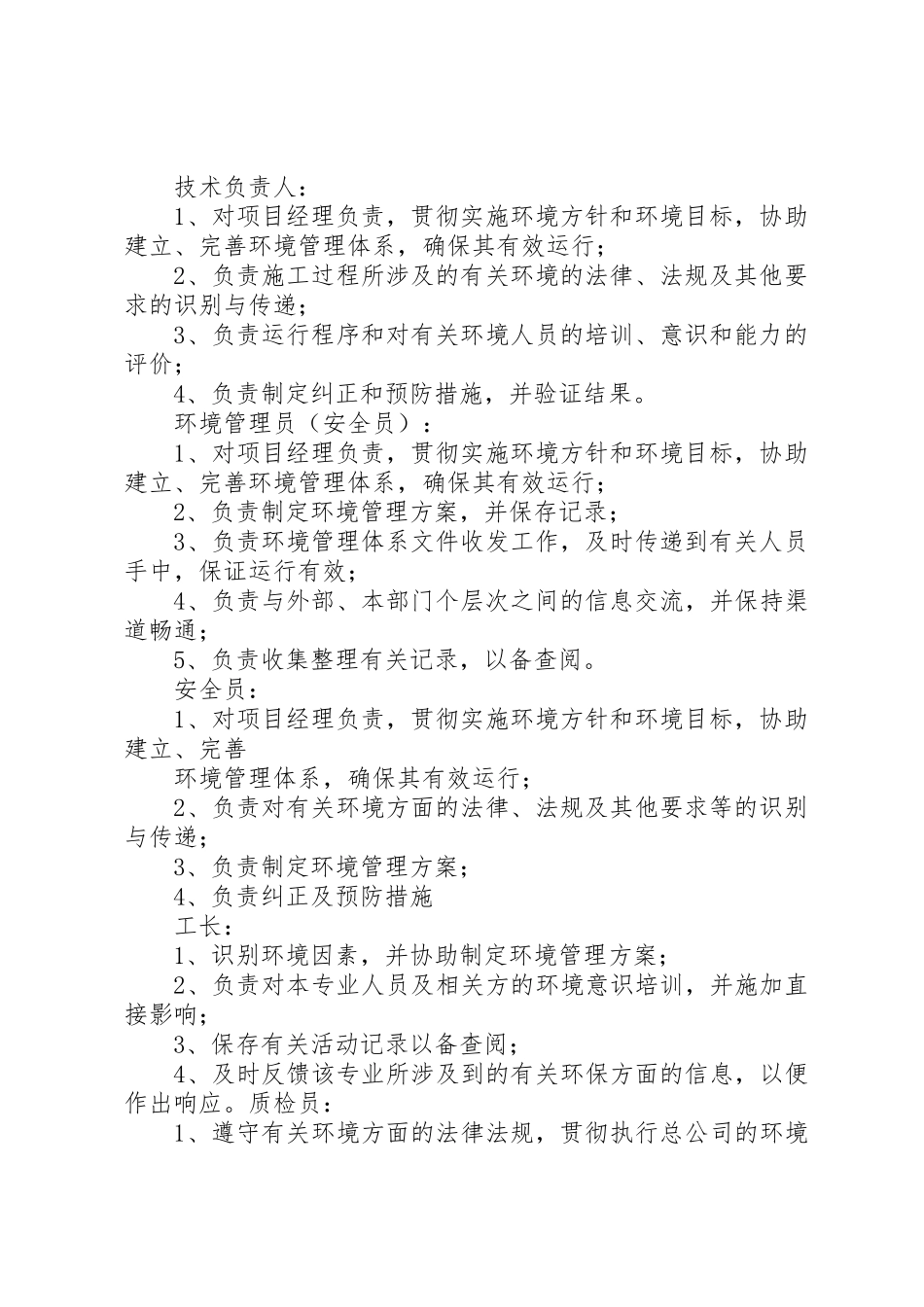 环境保护所组织机构及职责要求任务_第2页