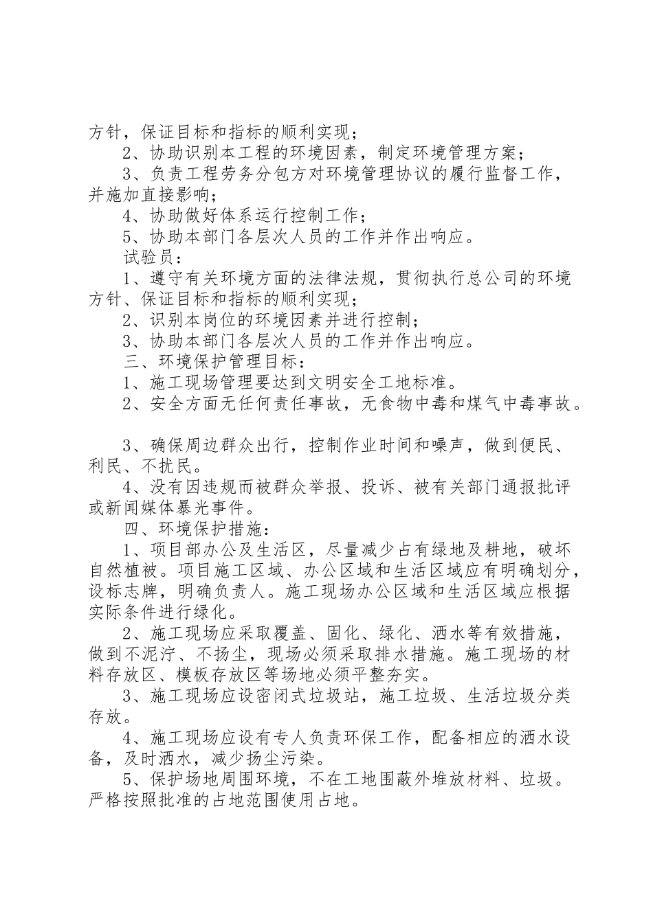 环境保护所组织机构及职责要求任务_第3页