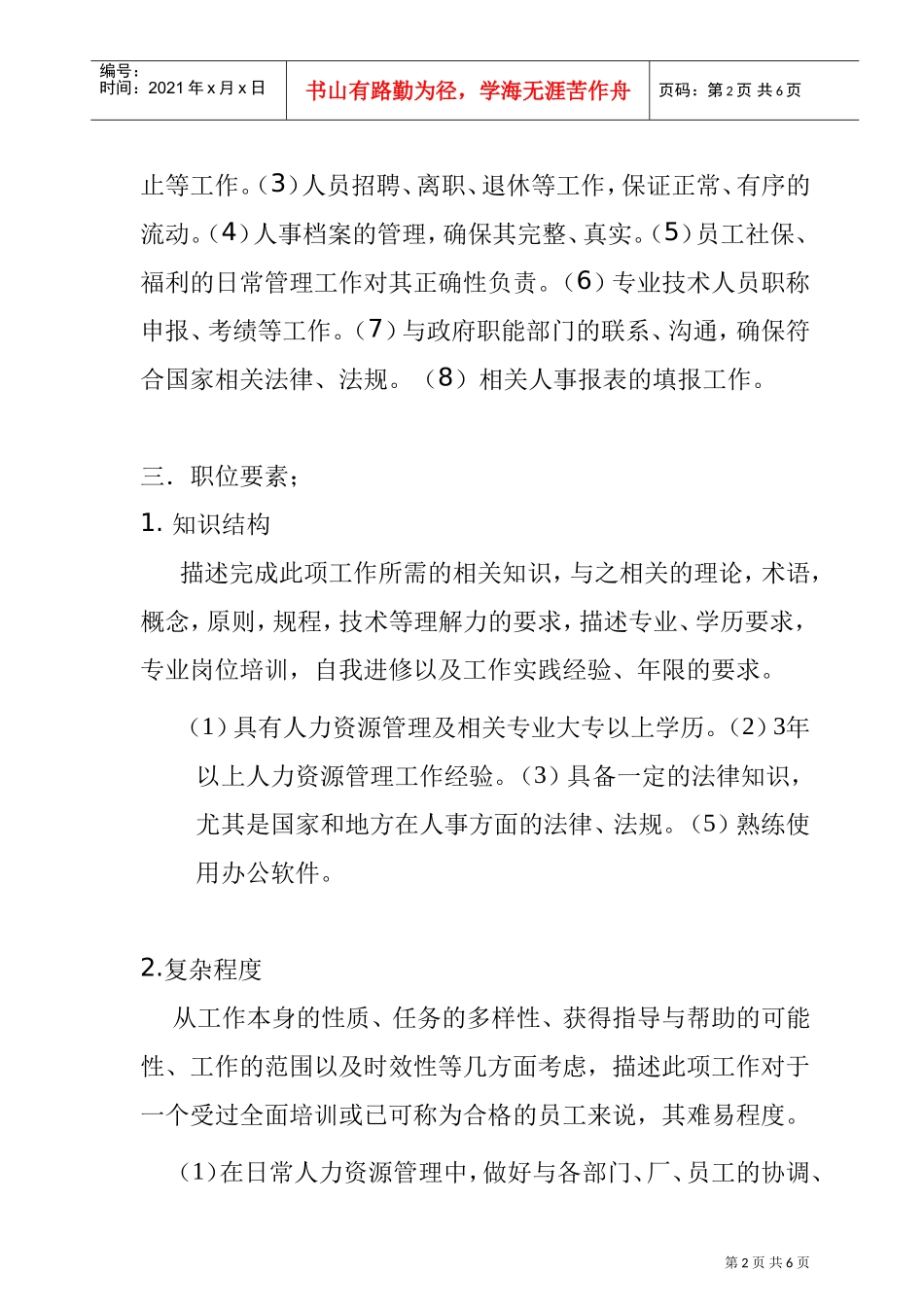 某某公司职务说明书_第2页