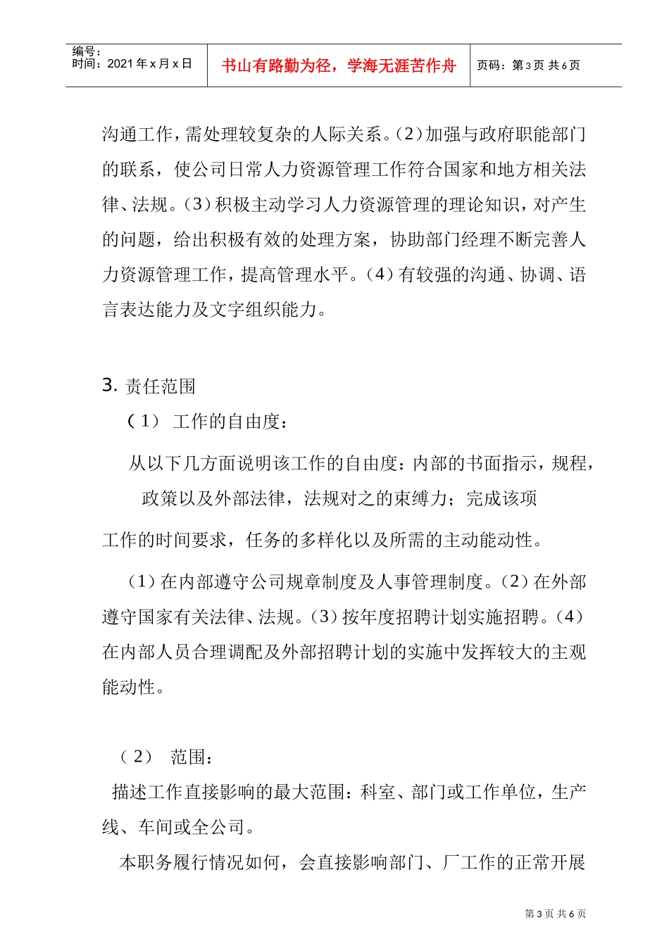 某某公司职务说明书_第3页