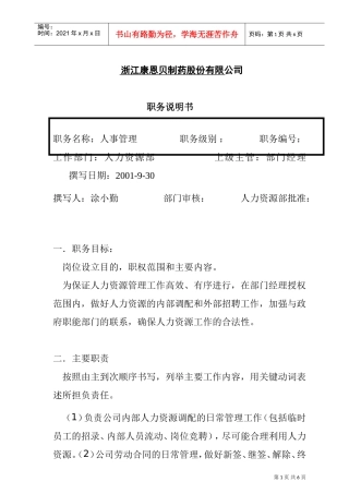 某某公司职务说明书