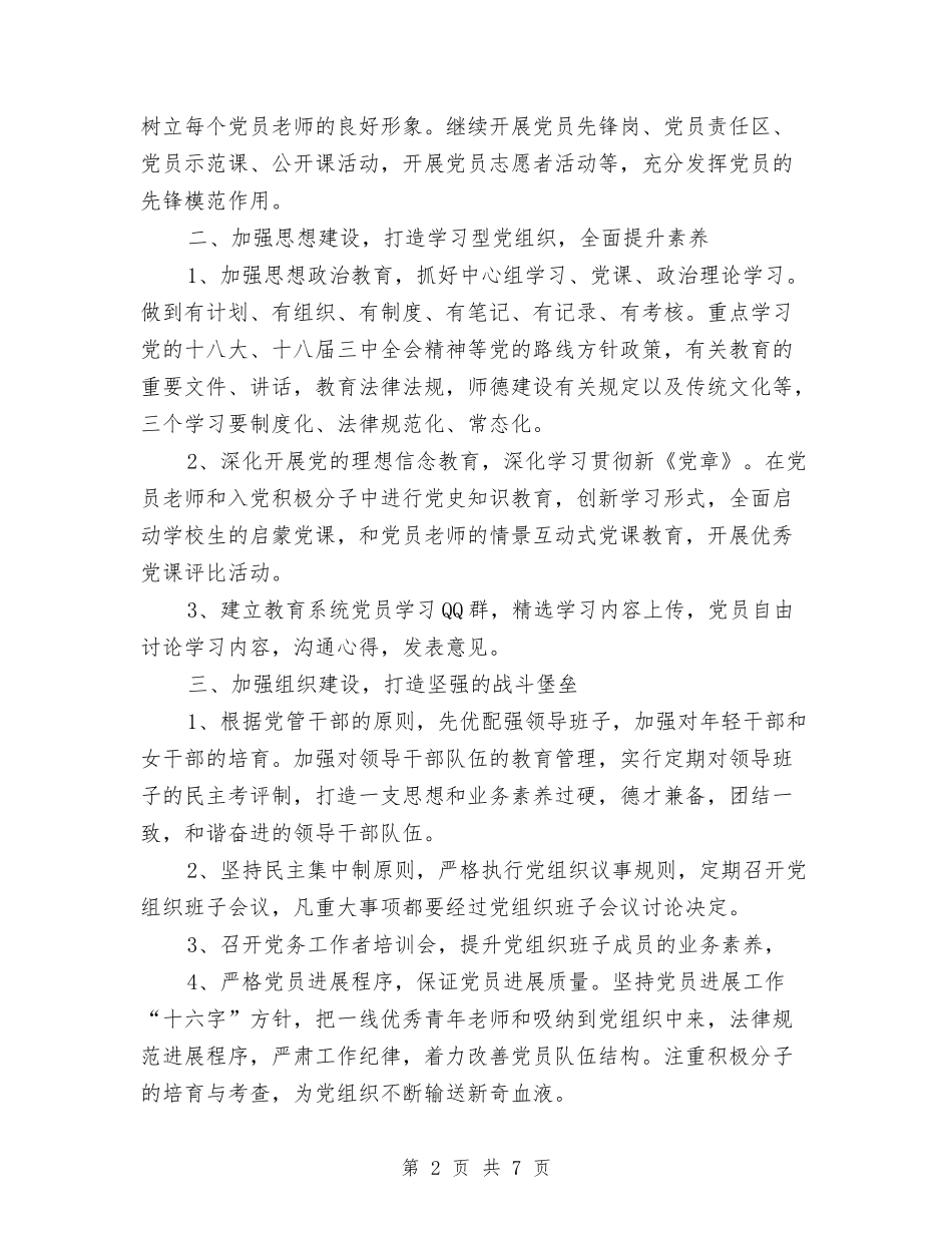 2024年党委工作计划结尾1与2024年党委工作计划范例汇编_第2页