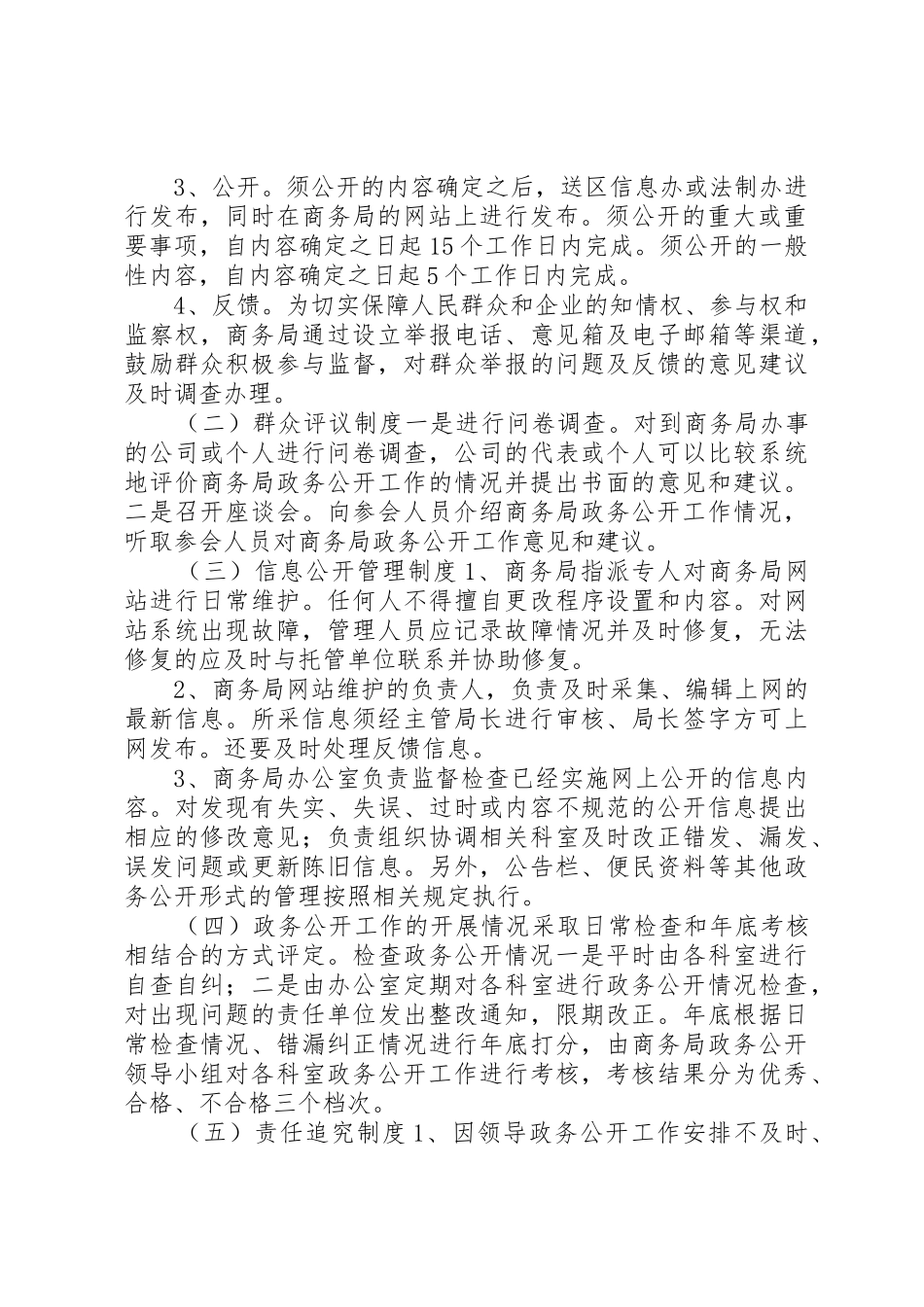区商务局政务公开规章制度细则_第2页