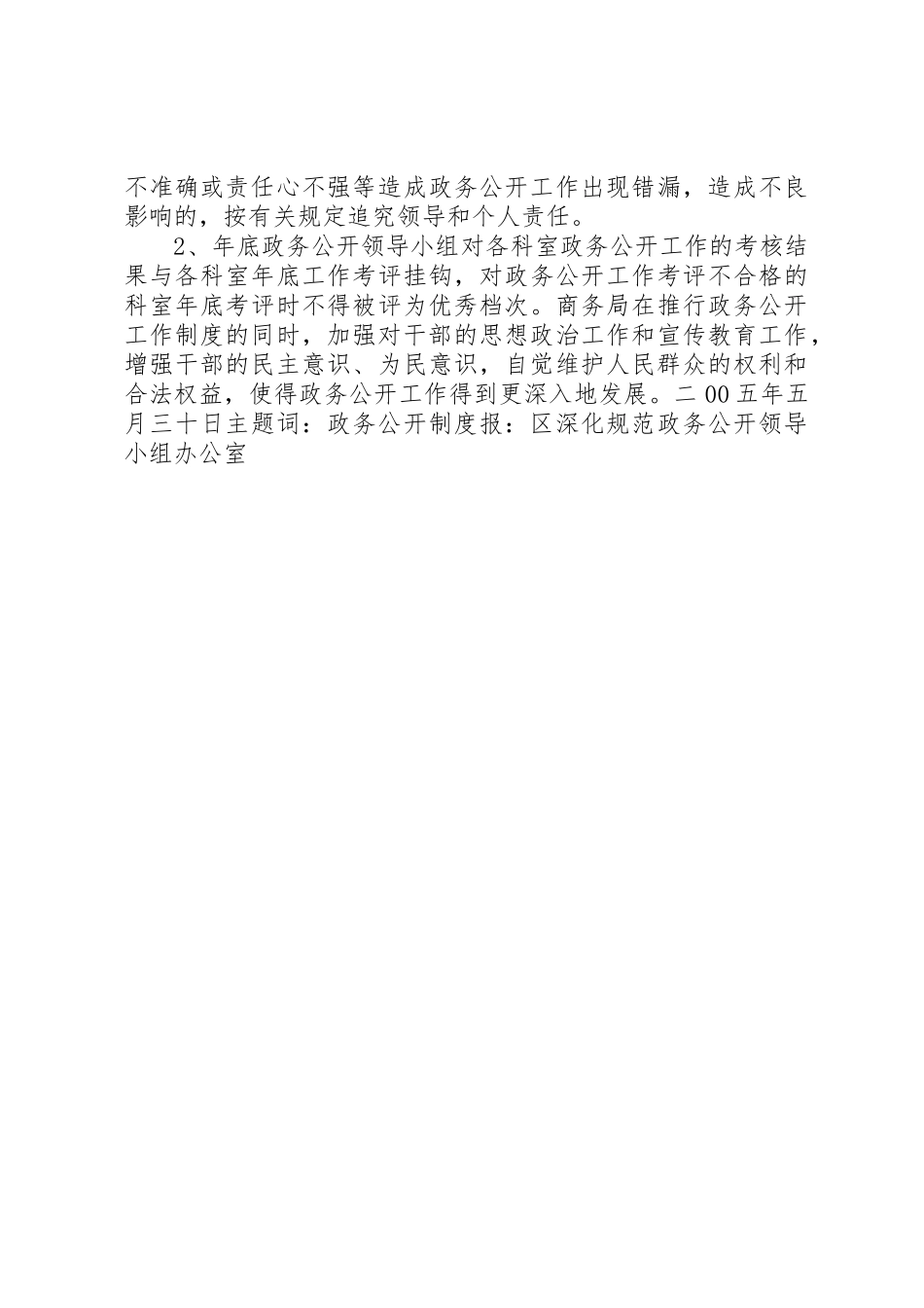 区商务局政务公开规章制度细则_第3页