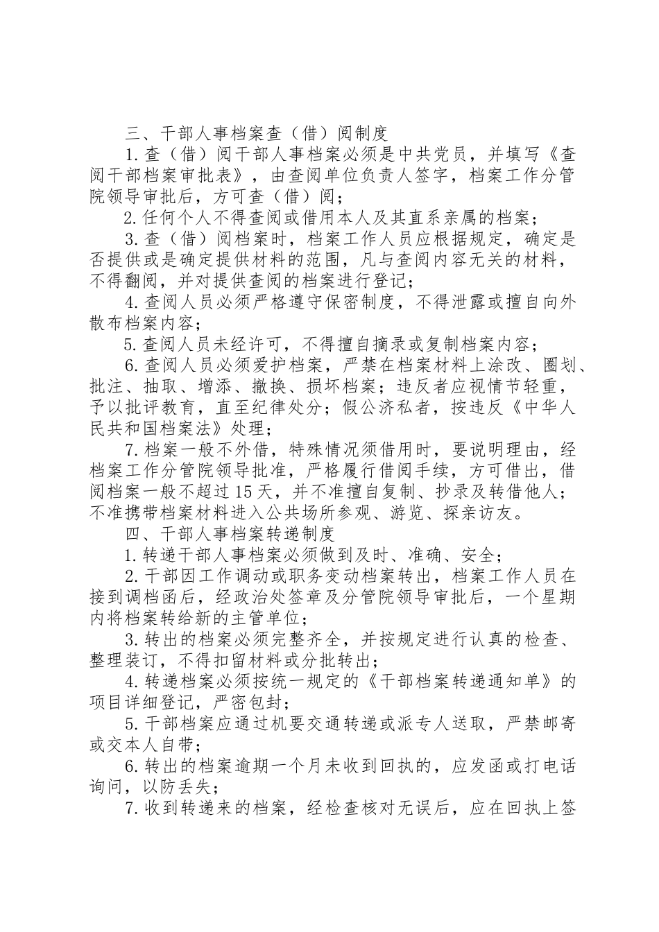 干部人事档案管理工作八项规章制度_第2页