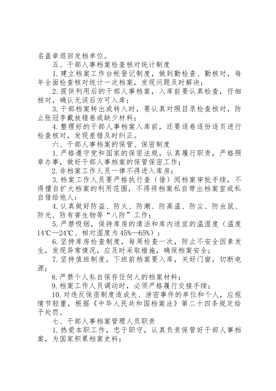 干部人事档案管理工作八项规章制度_第3页