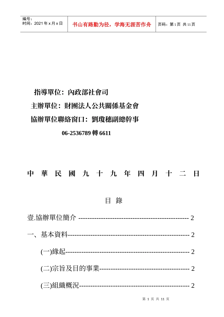 财团法人统一企业社会福利慈善事业基金会_第2页