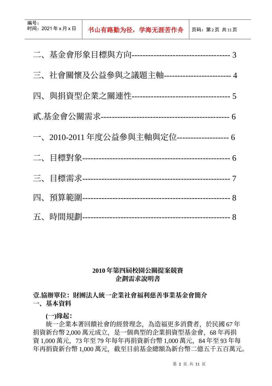 财团法人统一企业社会福利慈善事业基金会_第3页
