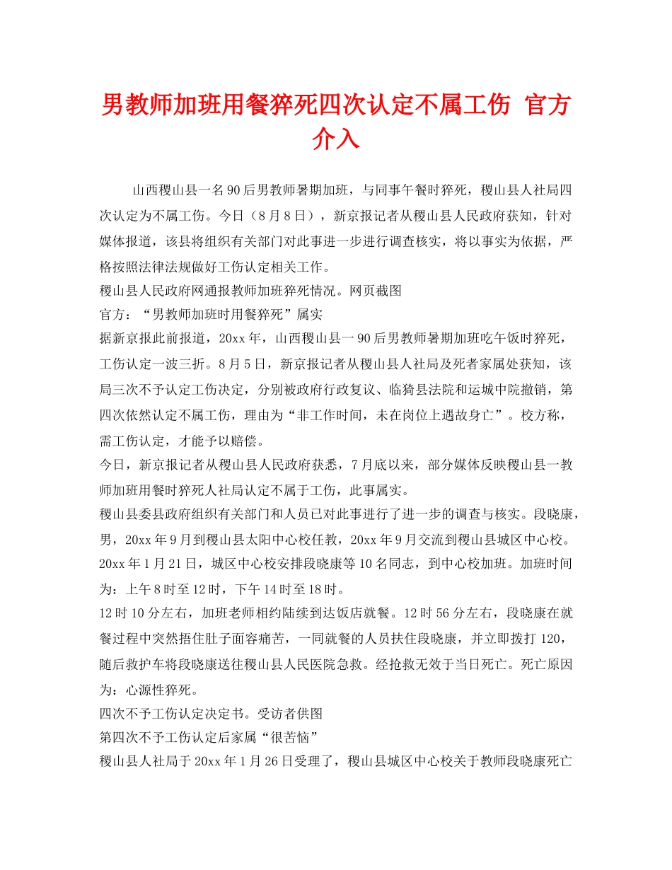 《工伤保险》之男教师加班用餐猝死四次认定不属工伤 官方介入 _第1页