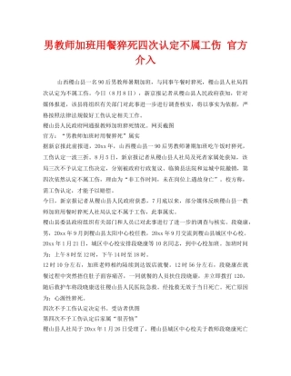 《工伤保险》之男教师加班用餐猝死四次认定不属工伤 官方介入 