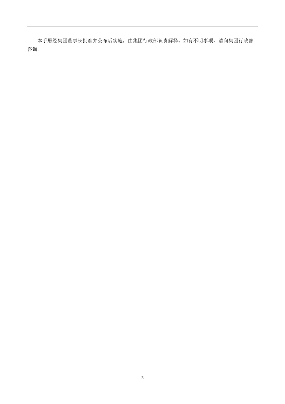 某集团行政工作手册_第3页