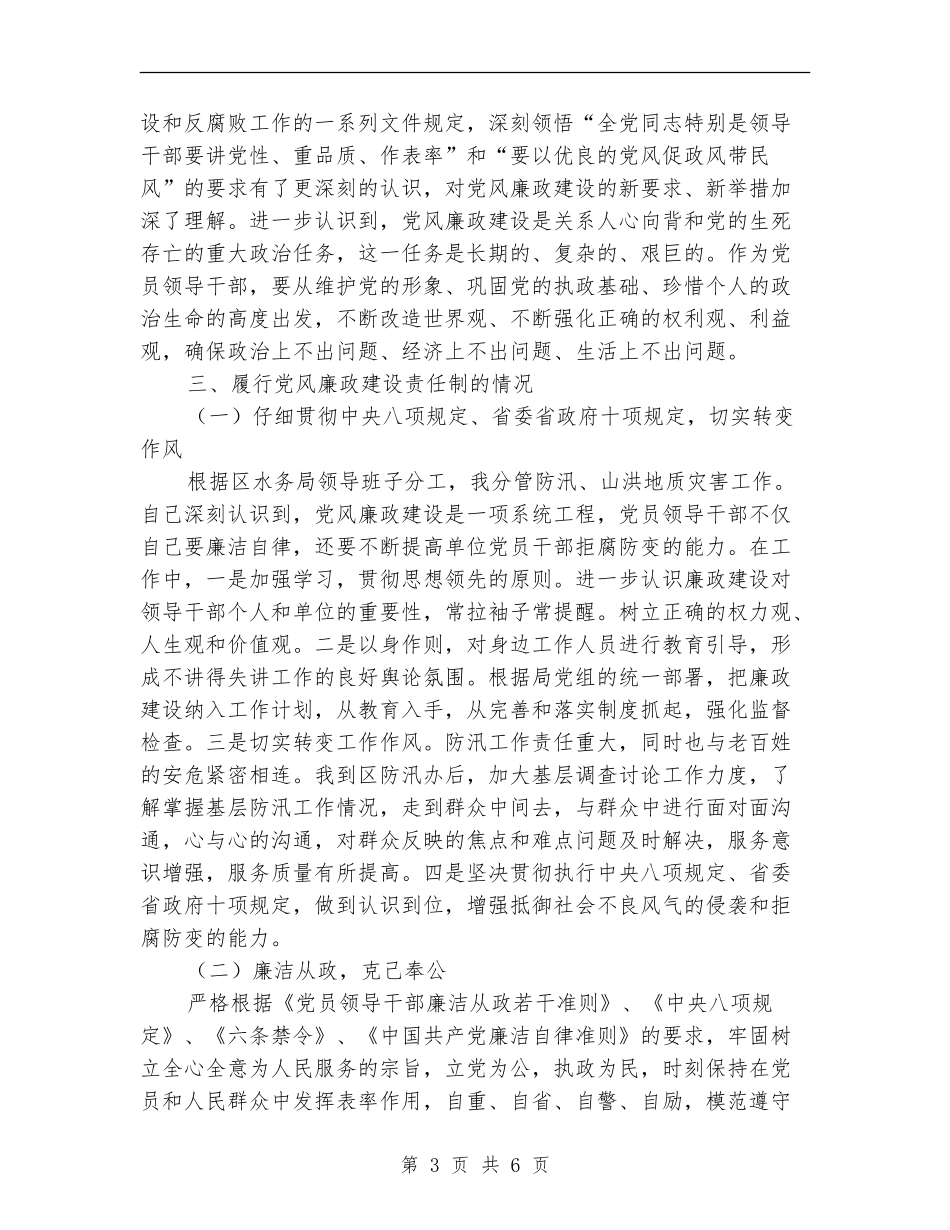 2024年乡科级领导班子述职述廉情况报告_第3页