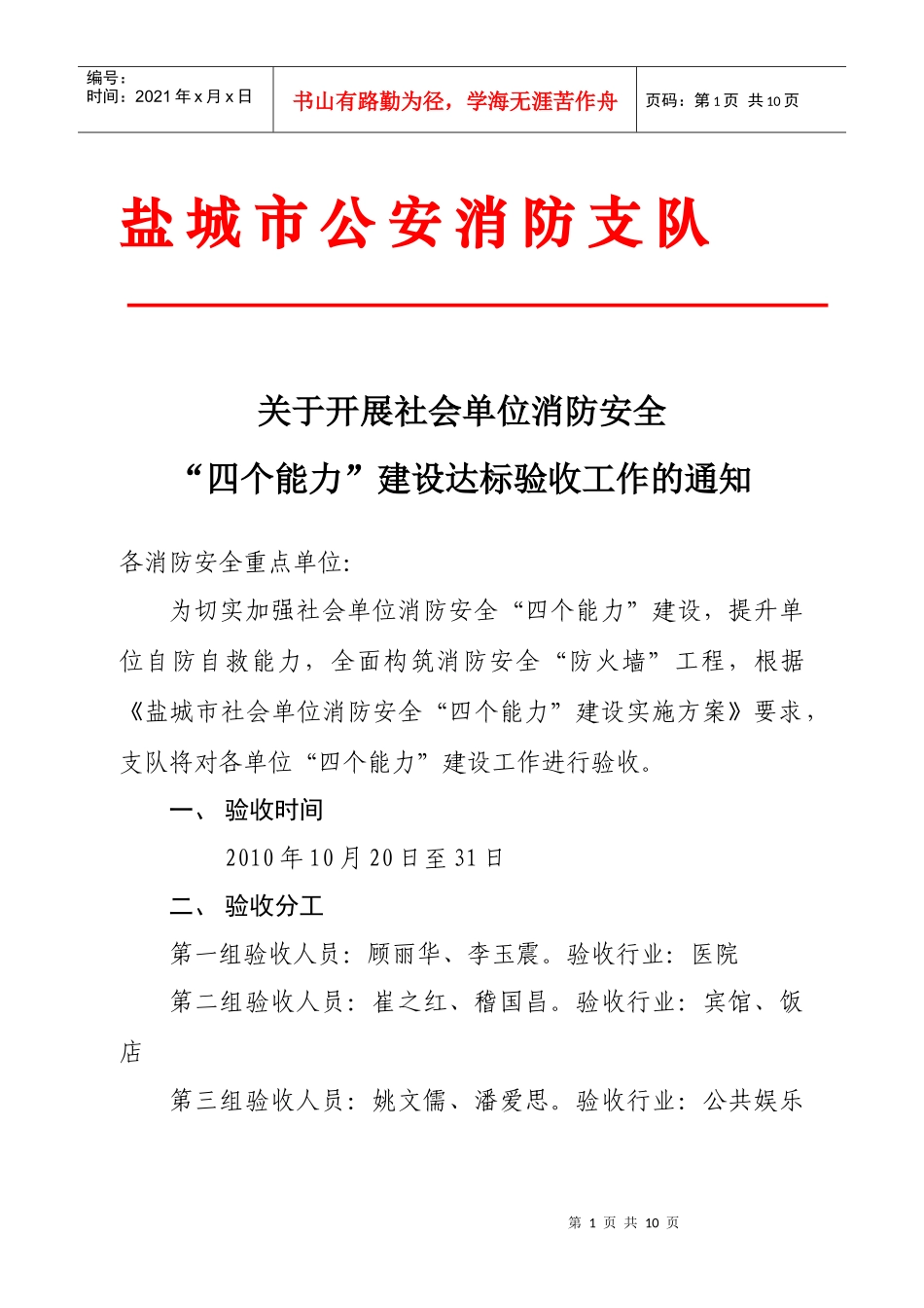盐城市公安消防支队_第1页