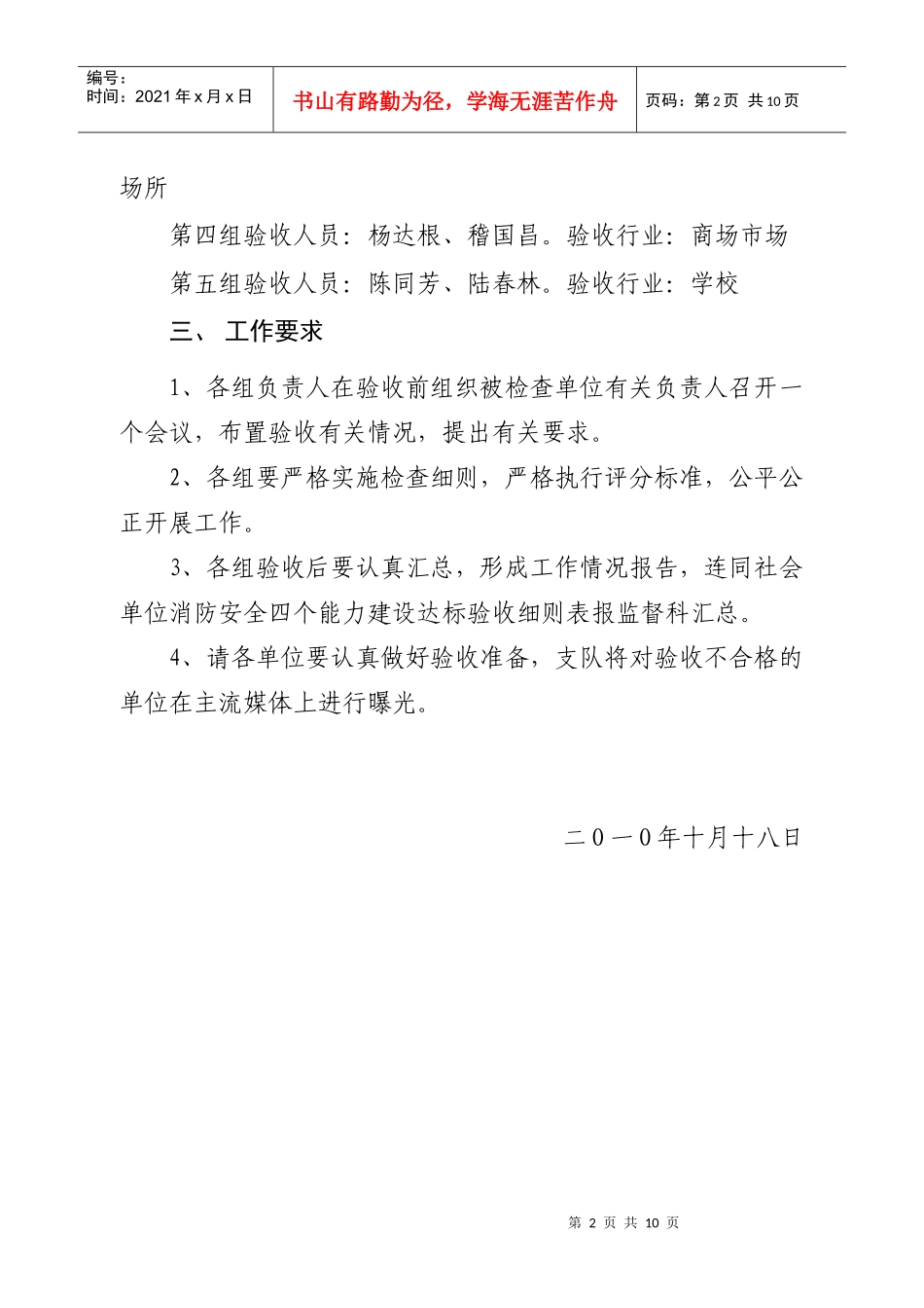 盐城市公安消防支队_第2页