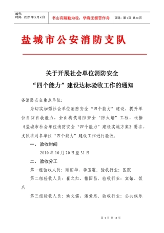 盐城市公安消防支队