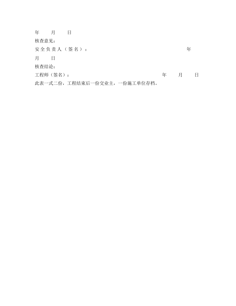 《安全管理资料》之交叉作业安全检查记录表 _第2页