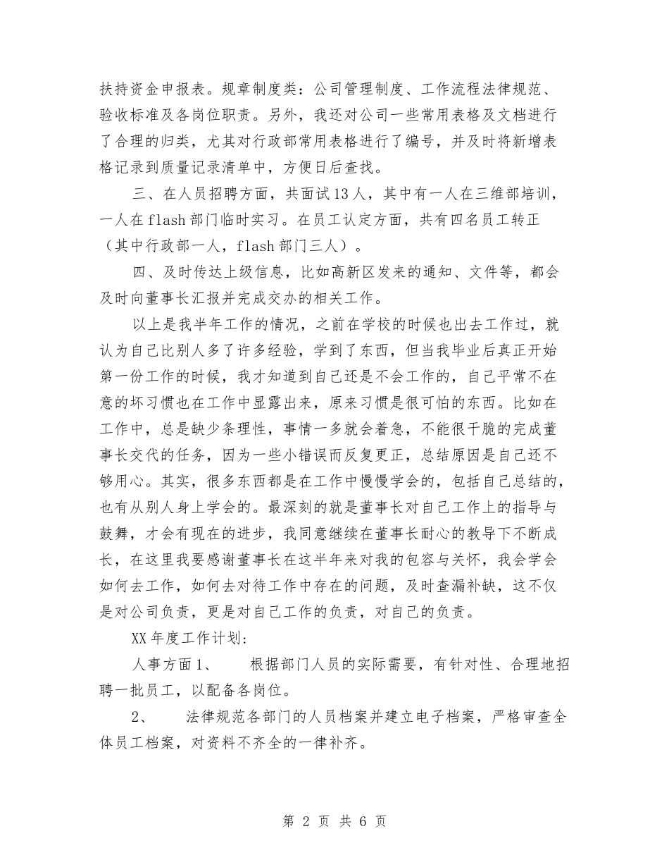 2024年年度工作总结以及年度工作计划范文与2024年年度工作计划汇编_第2页