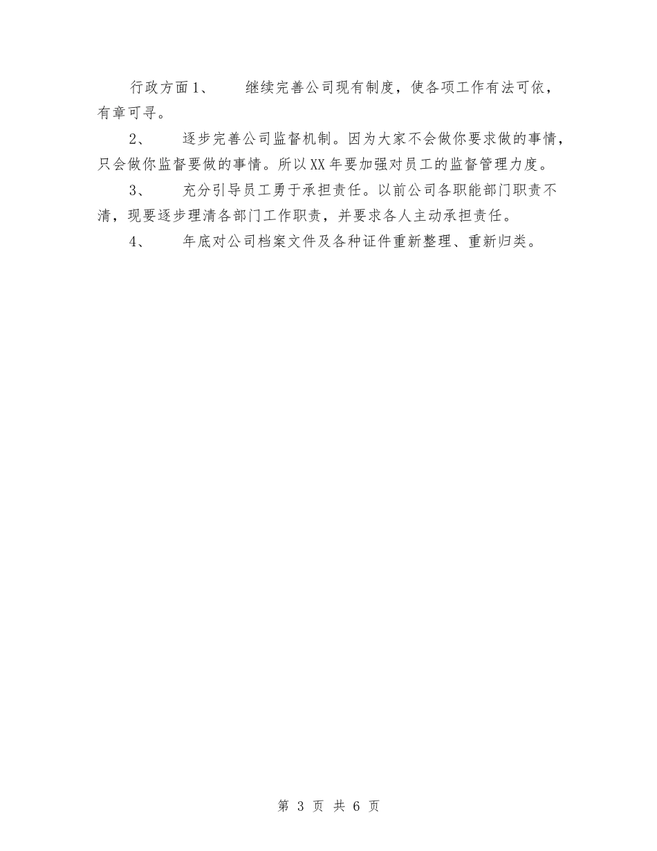 2024年年度工作总结以及年度工作计划范文与2024年年度工作计划汇编_第3页