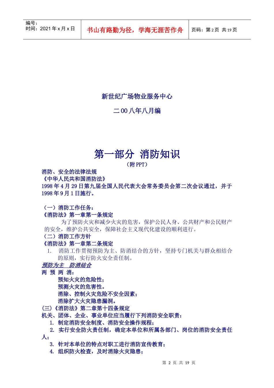 新世纪广场消防知识培训手册_第2页