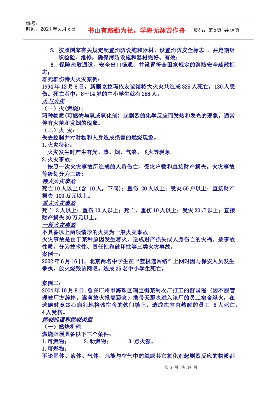 新世纪广场消防知识培训手册_第3页