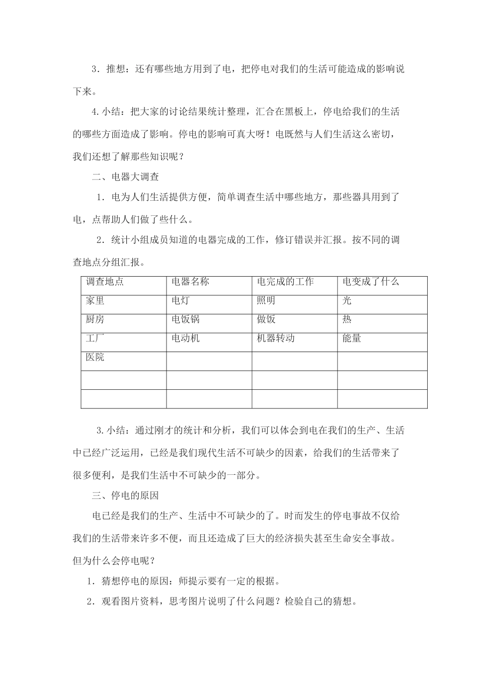 2024春大象版科学三下5.1《生活离不开电》word教案_第3页