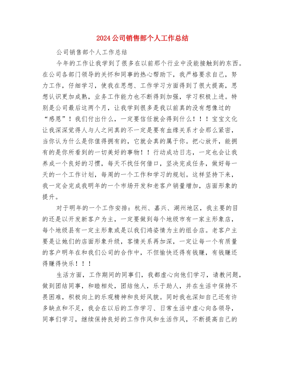 2024公司销售部个人工作小结与2024公司销售部个人工作总结2汇编_第3页