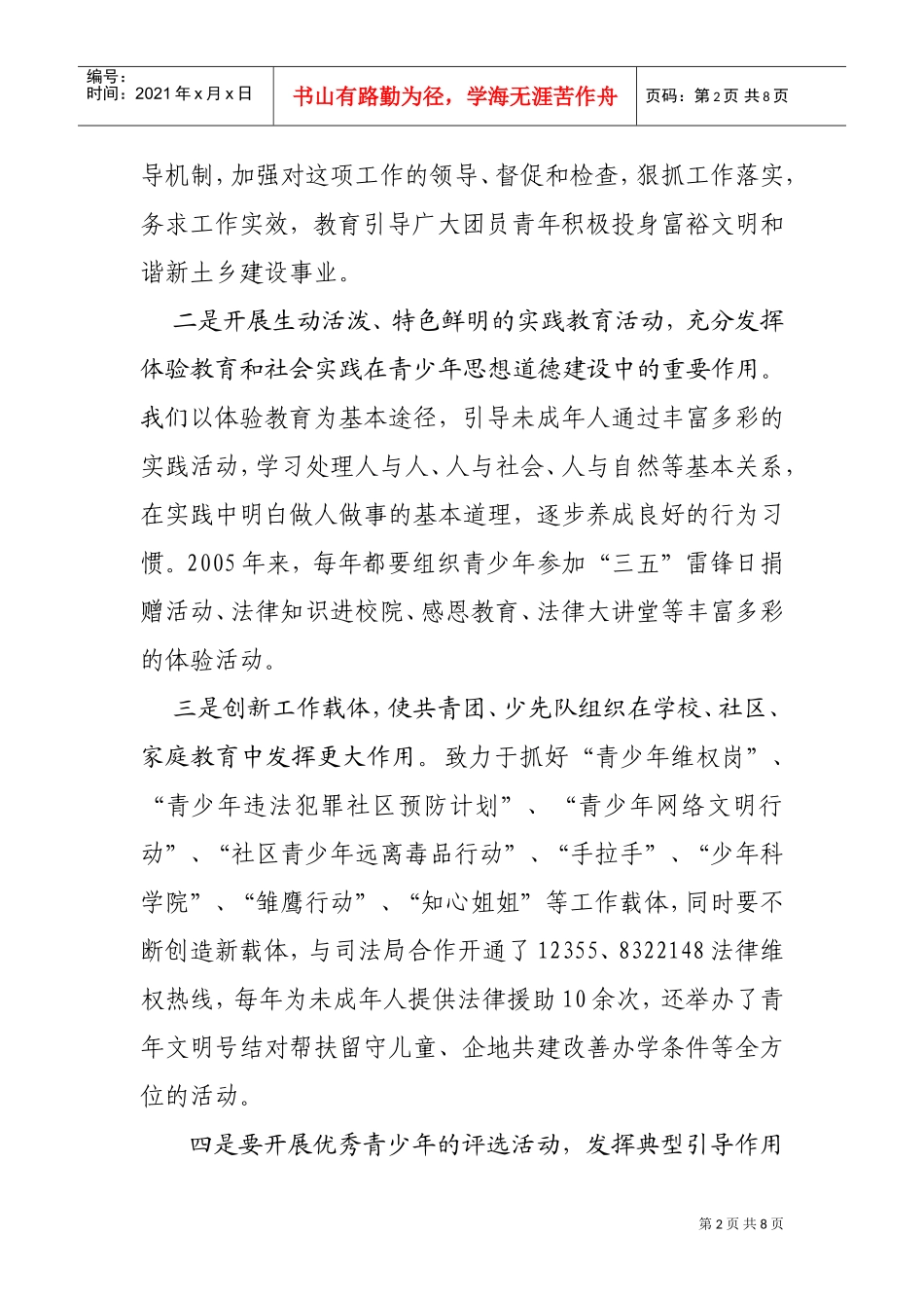 未成年人思想道德建设工作经验分享_第2页