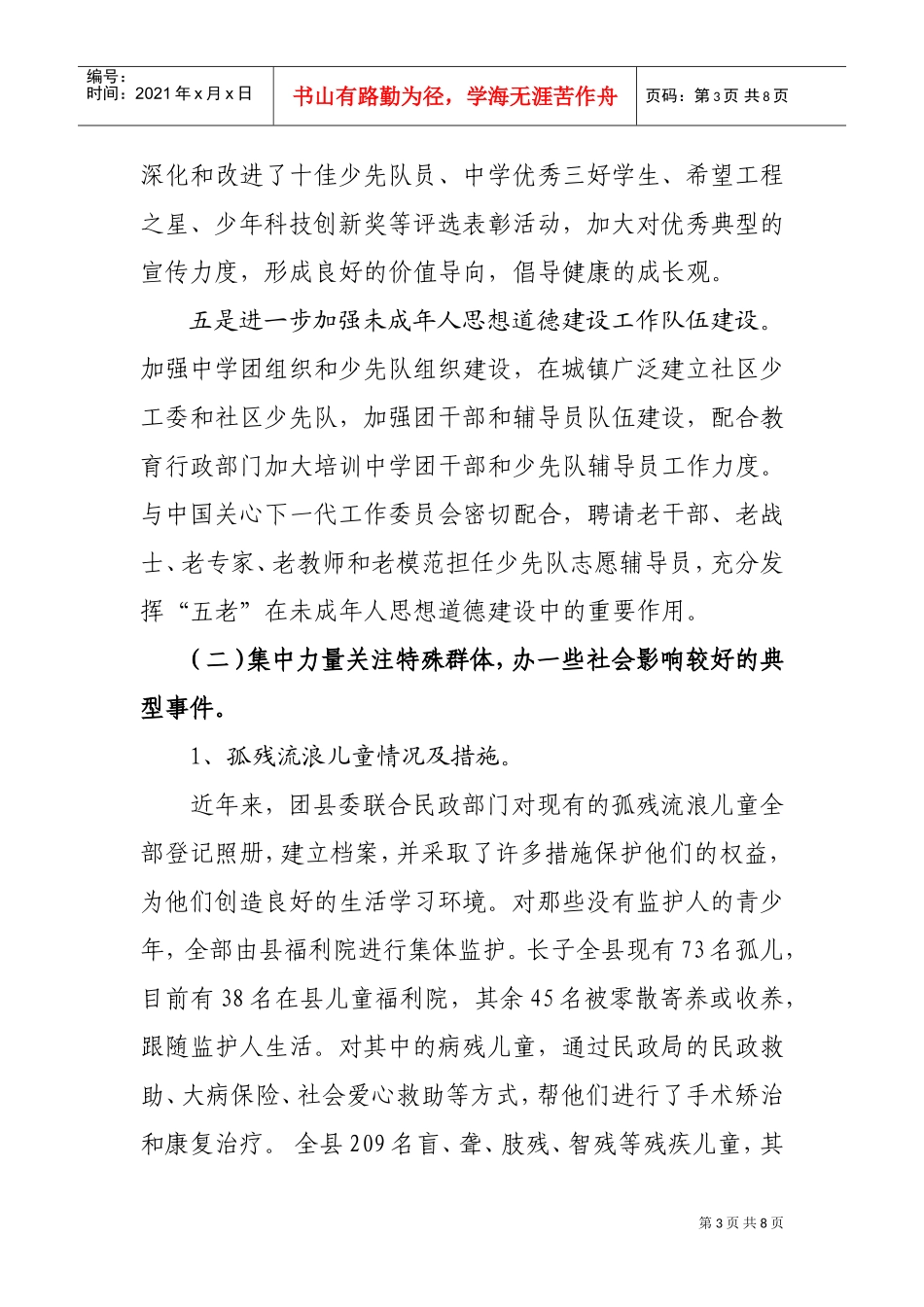 未成年人思想道德建设工作经验分享_第3页