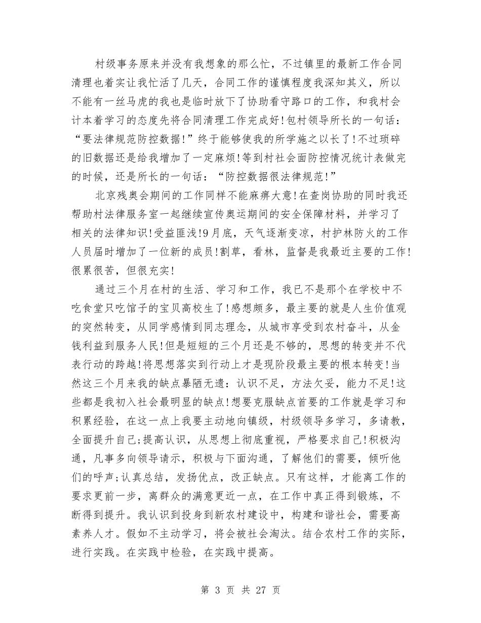 幼儿园实习期个人工作总结(多篇)与(新版)幼儿园寄宿小班上学期个人工作总结汇编_第3页