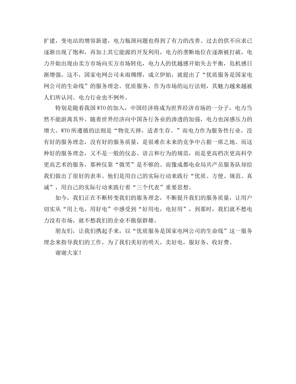 《安全管理文档》之用优质服务来打造我们的企业 _第2页