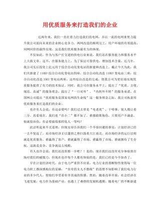 《安全管理文档》之用优质服务来打造我们的企业 