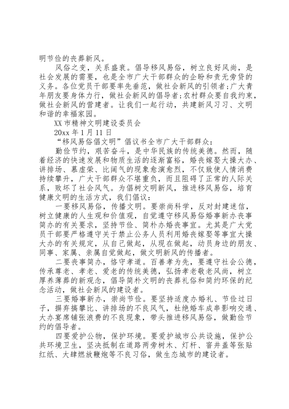 “移风易俗倡文明”倡议书范文_第2页