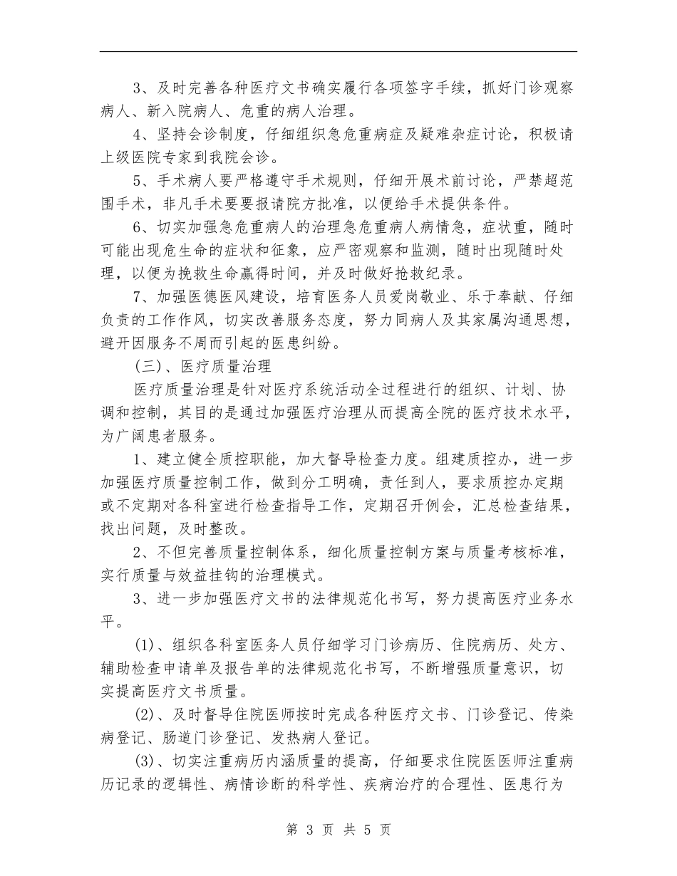 卫生院2024年护理工作计划_第3页