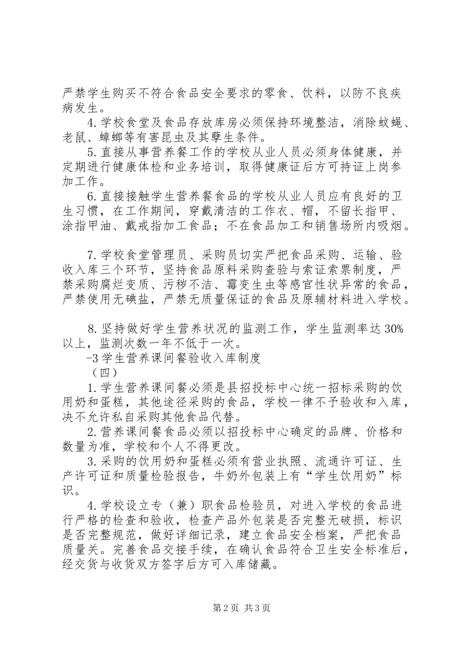 营养餐管理规章制度2 (3)_第2页