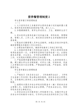 营养餐管理规章制度2 (3)