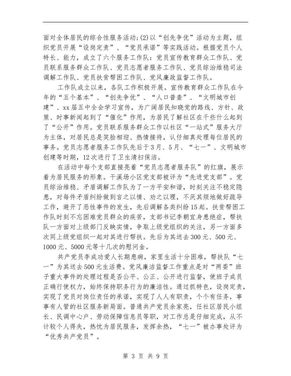 2024年度社区居委会工作总结【新版】_第3页