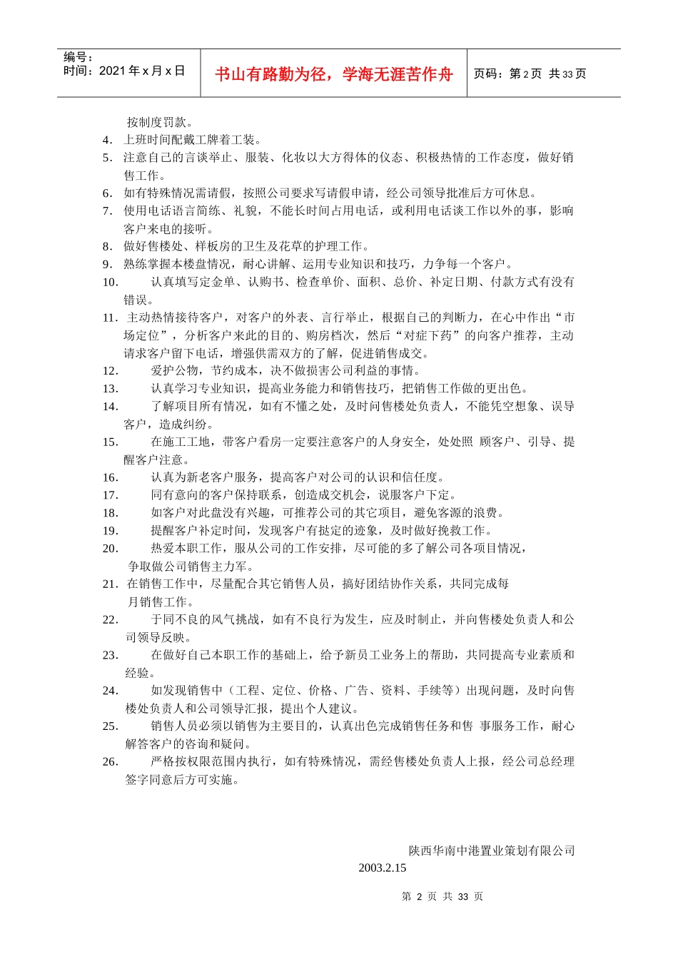 房地产员工培训手册（DOC37页）_第2页